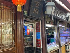 -洞天食府(北大街店)