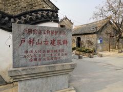 -天朝元辅-徐州民俗博物馆
