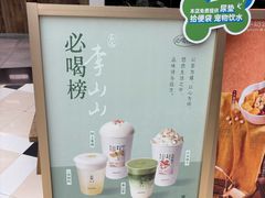 -李山山茶事(景枫店)