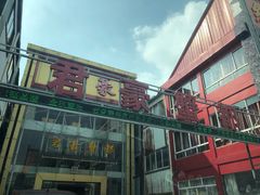 -君豪蟹都·湖景·农家乐(蟹舫苑店)