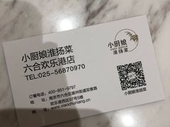 -小厨娘淮扬菜(六合欢乐港店)