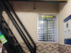 -高记麻辣烫