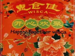 -惠食佳(滨江大公馆店)