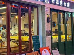 -阿山卓·野生菌火锅·纳西火塘烤肉