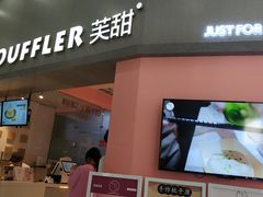 门面-狐狸和向日葵(北京路店)