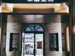 -国药中服免税(北京坊店)