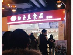 -白玉兰食品(甜云店)
