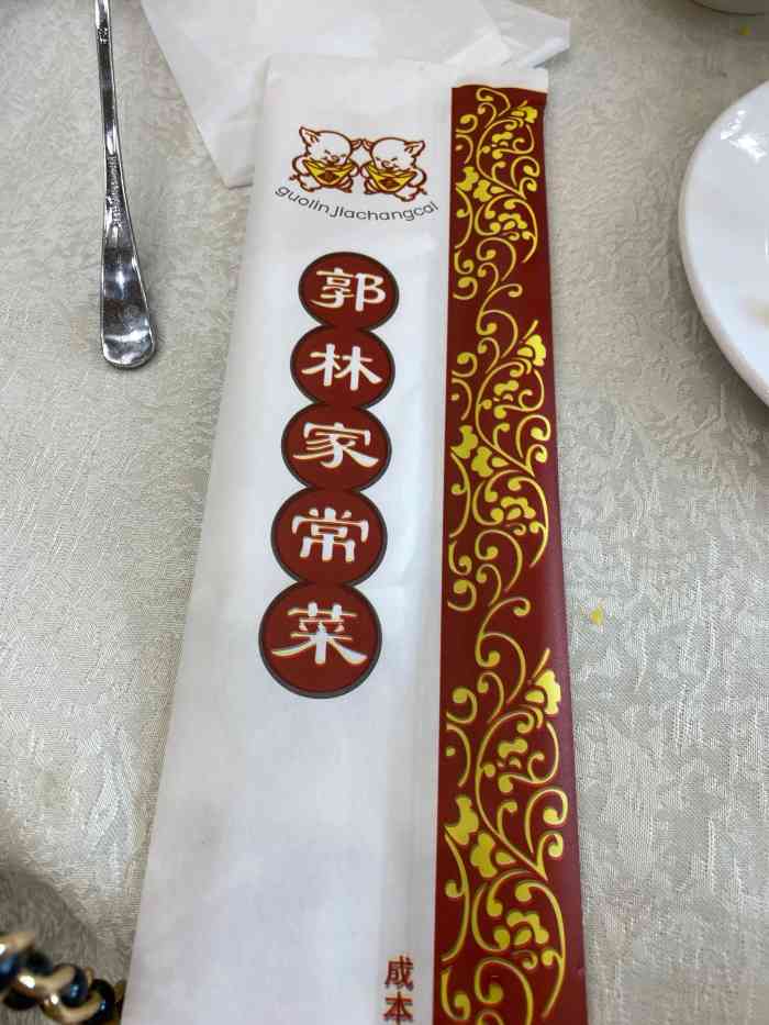 郭林家常菜(酒仙桥店)-"国庆在这儿和家人聚完餐,就直接把年夜饭预.