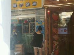 门面-椰爺爺·椰子冻砵仔糕