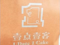 -壹点壹客·生日蛋糕(南山店)