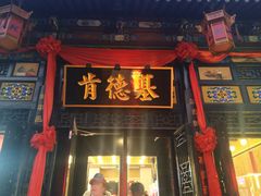 门面-胖子烧烤海鲜(亲贤北街店)