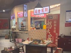 -怒火八零串串火锅(大渡口新天泽店)