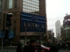 -上海置地广场(南京东路店)