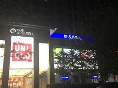 -银座mall(东直门店)