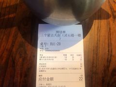 -三个蒙古大叔羊肉串(大宁店)