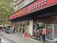 -老赵面店(大西路店)