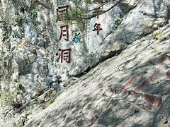 -九鼎铁刹山风景区