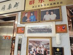 -群乐饭店(滨安路店)
