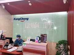 -康城口腔(复兴门店)