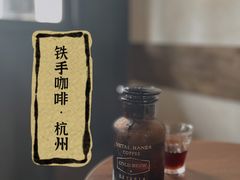 -Metal hands·铁手咖啡