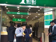 门面-1点点(达明店)