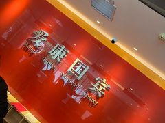 -爱康国宾体检中心(总部基地分院)