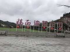 -红山村