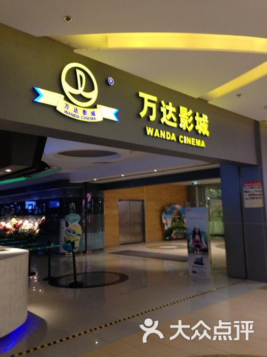 万达国际影城(大融城店)门头图片 第3张