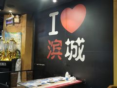 -滨城串吧(三元桥店)