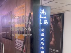 -荒岛实景沉浸密室(江汉路1店)