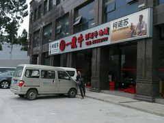 -一鼎牛鲜活牛肉城(晋江海峡国际食品城店)