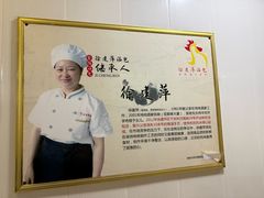-徐建萍汤包(热河南路店)