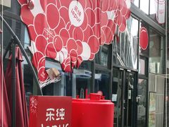 -乐纯(苹果社区店)