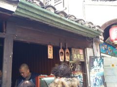 -王记海棠糕(新场古镇店)