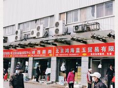 -岳各庄批发市场(西四环中路店)