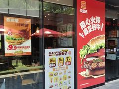 -汉堡王(徐汇绿地缤纷店)