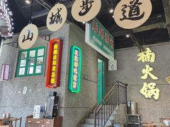 -楠火锅(哈尔滨金爵万象店)