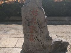 -灵岩山风景区
