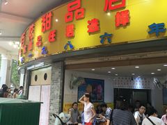 -百花传统甜品店(原址店)