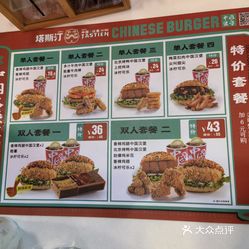 塔斯汀中國漢堡(林後店)