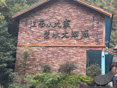 -太湖源风景区