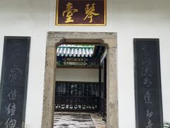 -古琴台