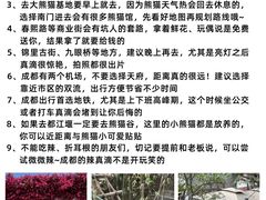 -成都大熊猫繁育研究基地