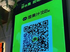 -混果汁(喜荟城店)