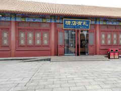 -横店影视城明清宫苑园区