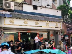 -穗银肠粉店(东川路店)