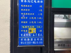 -景泰马记电烤串(景泰店)