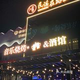 珠海民謠live house酒館🎵十點之後氣氛拉滿🍻