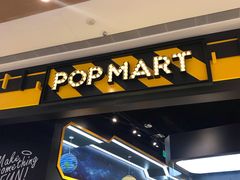 -泡泡玛特POPMART(正弘城店)