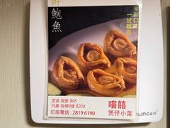 -尝囍煲仔小菜